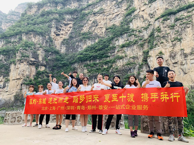 “追光而走，踏夢(mèng)歸來，夏至十渡，攜手并行”員工團(tuán)建活動(dòng)