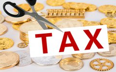 2020年，老板們需要關(guān)注的稅務(wù)政策...